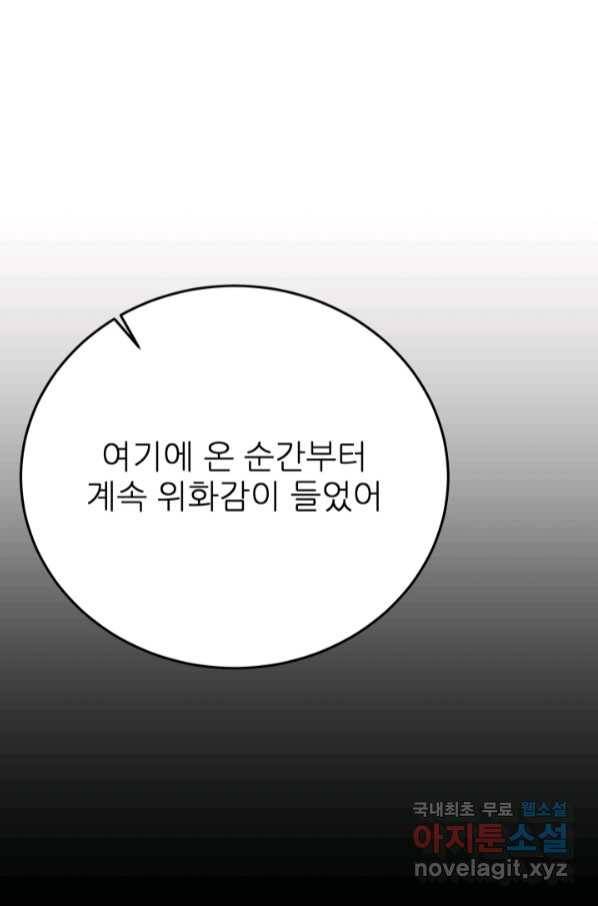 기억의 밤 57화 50
