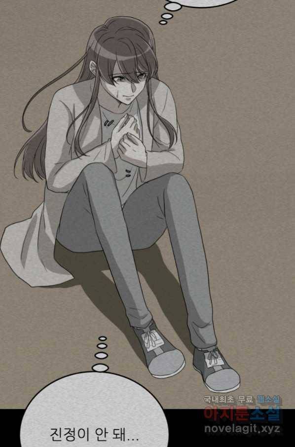 기억의 밤 57화 52