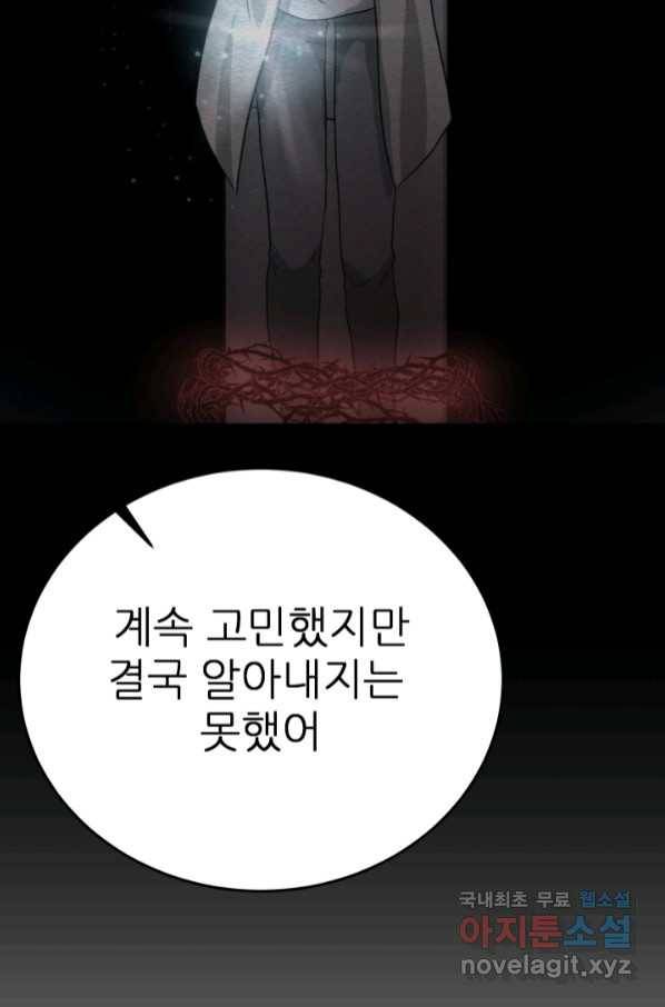 기억의 밤 57화 54