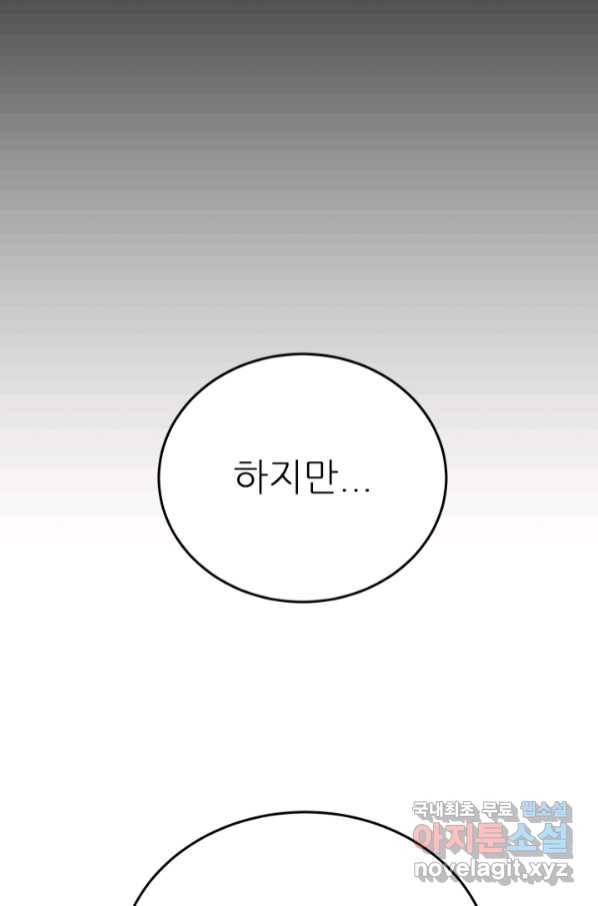 기억의 밤 57화 55