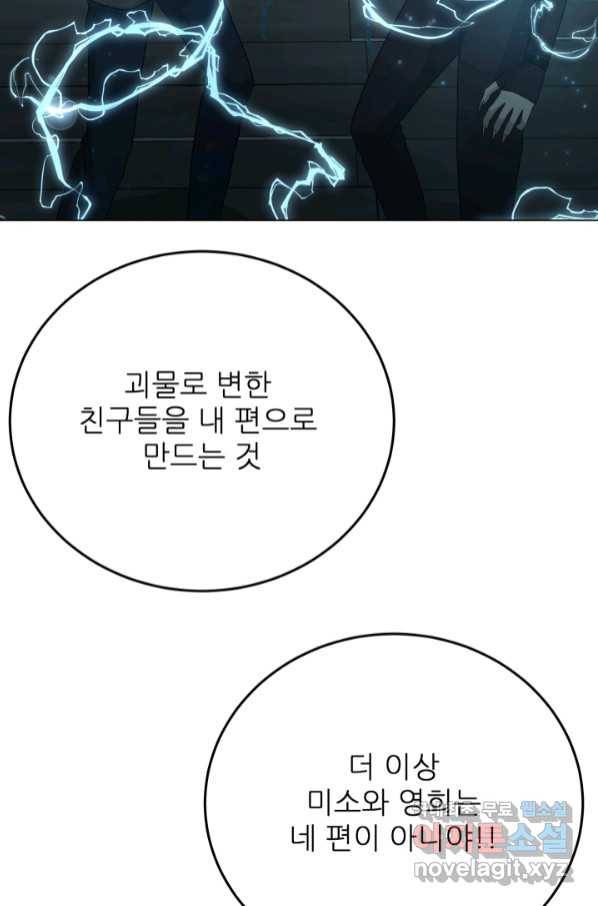 기억의 밤 57화 60