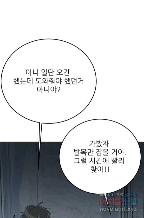 기억의 밤 57화 69