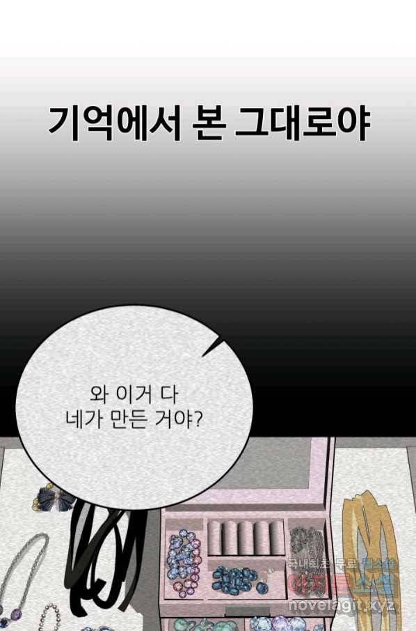 기억의 밤 57화 74