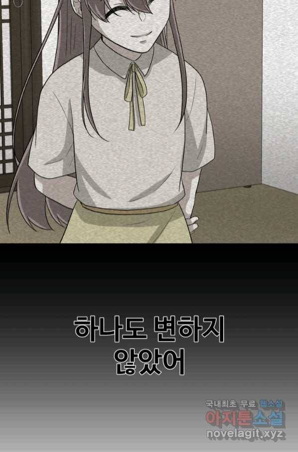 기억의 밤 57화 76