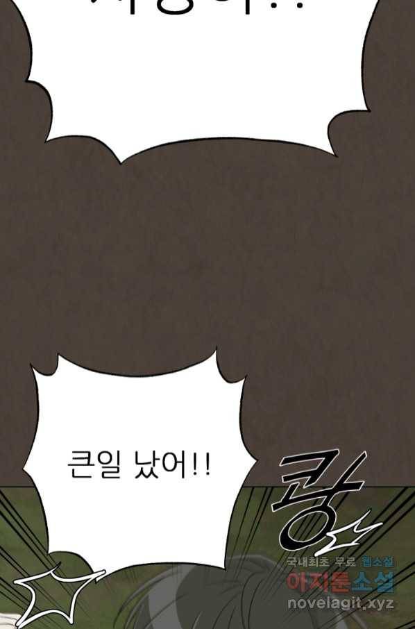 기억의 밤 57화 80