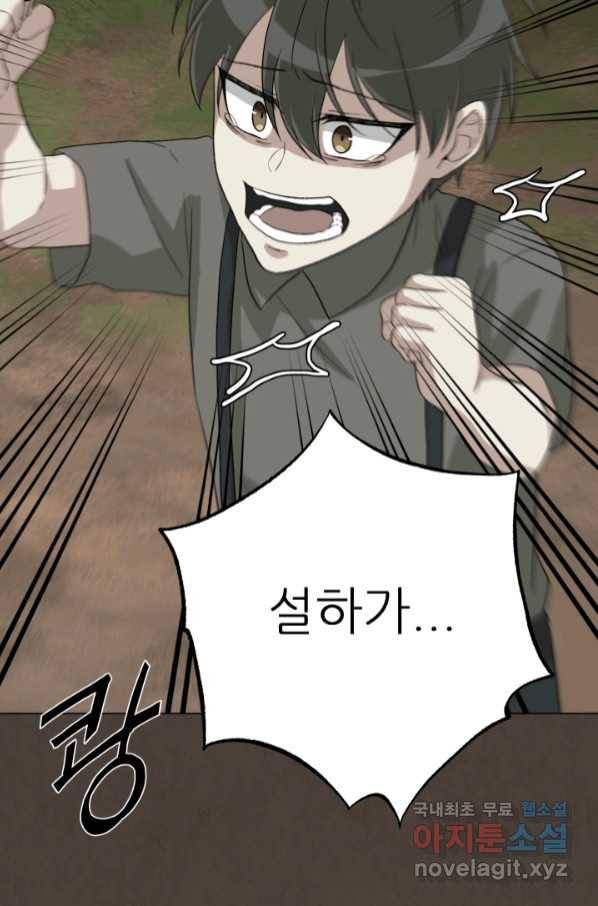 기억의 밤 57화 81