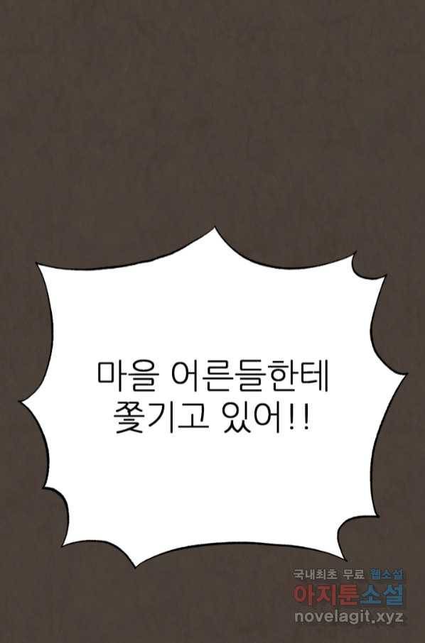 기억의 밤 57화 82