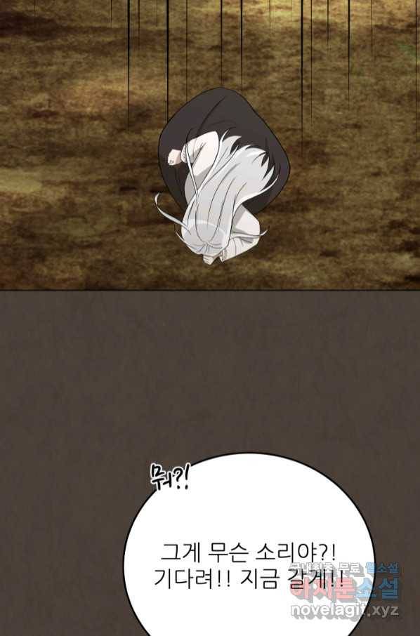 기억의 밤 57화 84