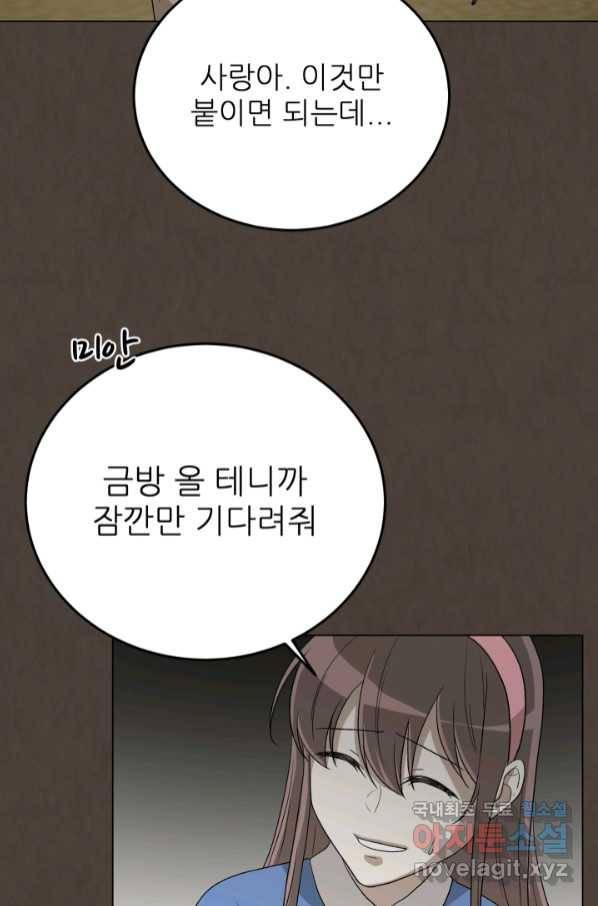 기억의 밤 57화 86