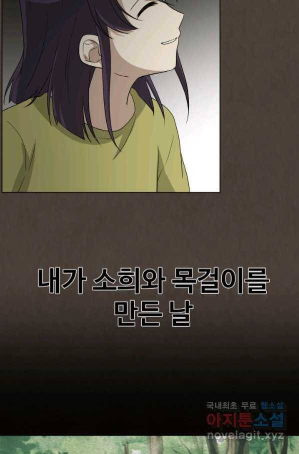 기억의 밤 57화 88