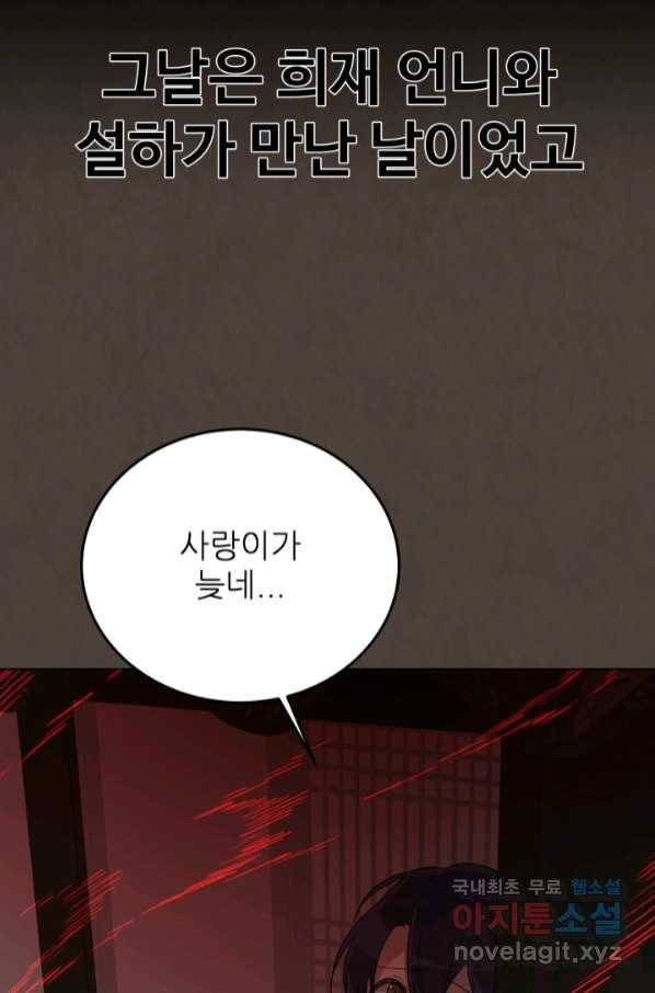 기억의 밤 57화 90