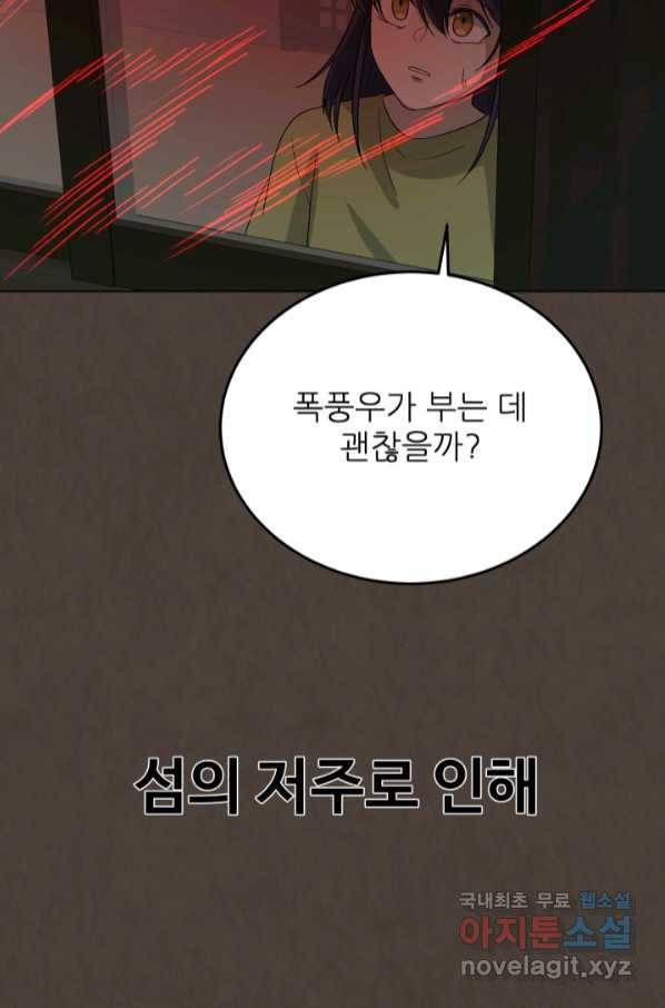 기억의 밤 57화 91