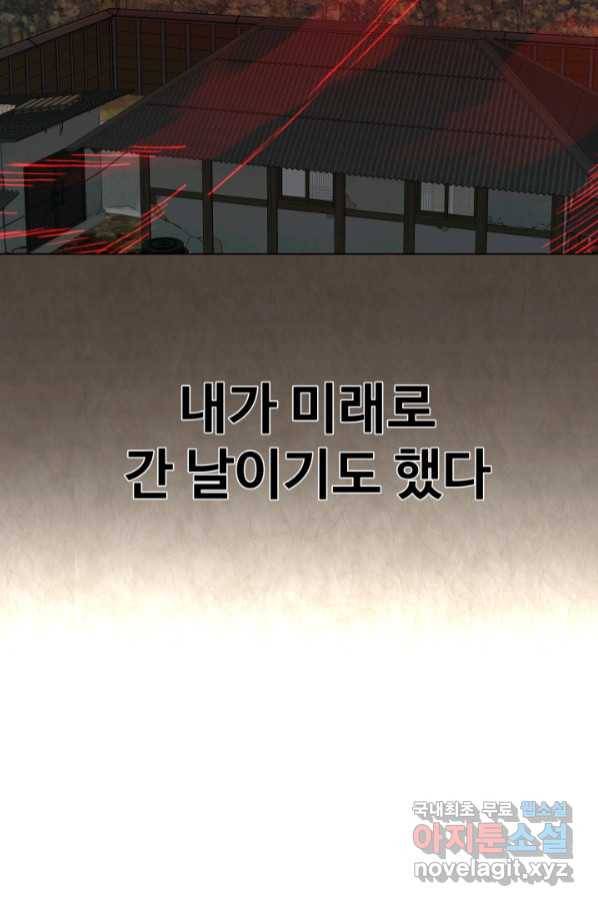 기억의 밤 57화 93