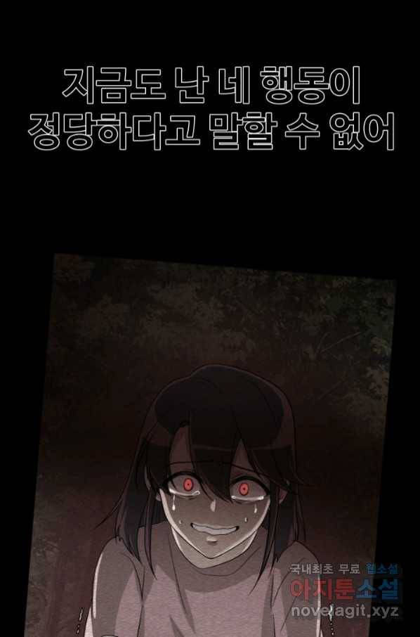 기억의 밤 57화 98