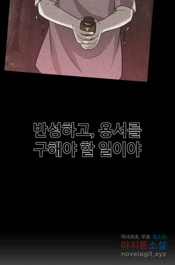 기억의 밤 57화 99