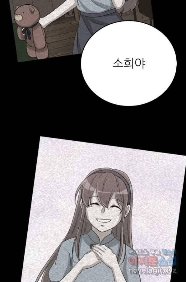 기억의 밤 57화 107