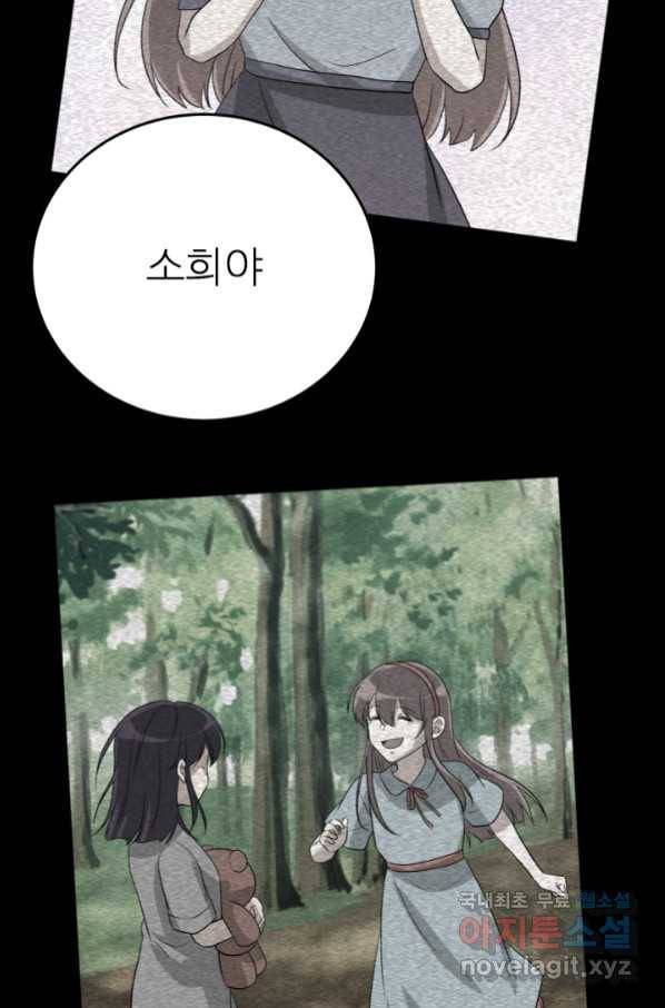 기억의 밤 57화 108