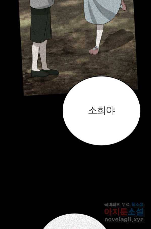기억의 밤 57화 109