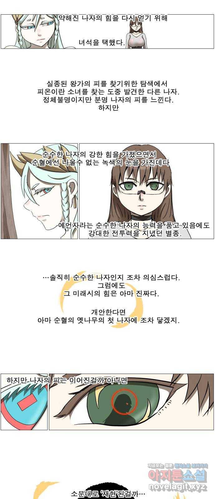 나이트런 문 2부 15화 6