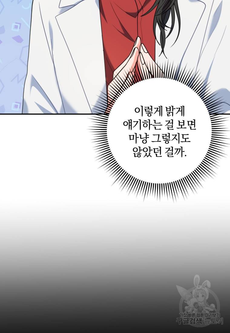 주인공의 여동생이다 7화 8