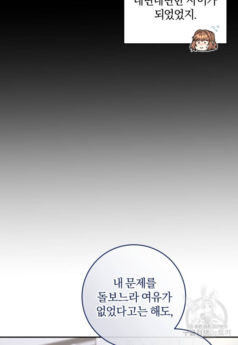 주인공의 여동생이다 7화 12