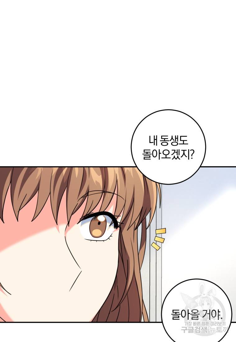 주인공의 여동생이다 7화 14