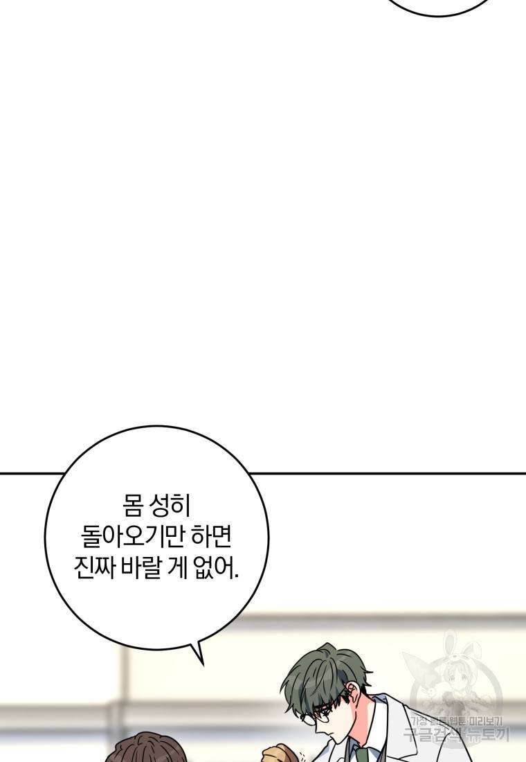 주인공의 여동생이다 7화 15