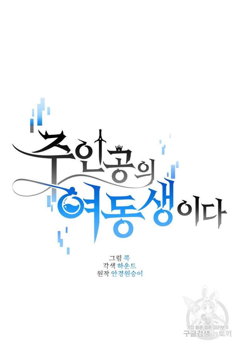 주인공의 여동생이다 7화 22
