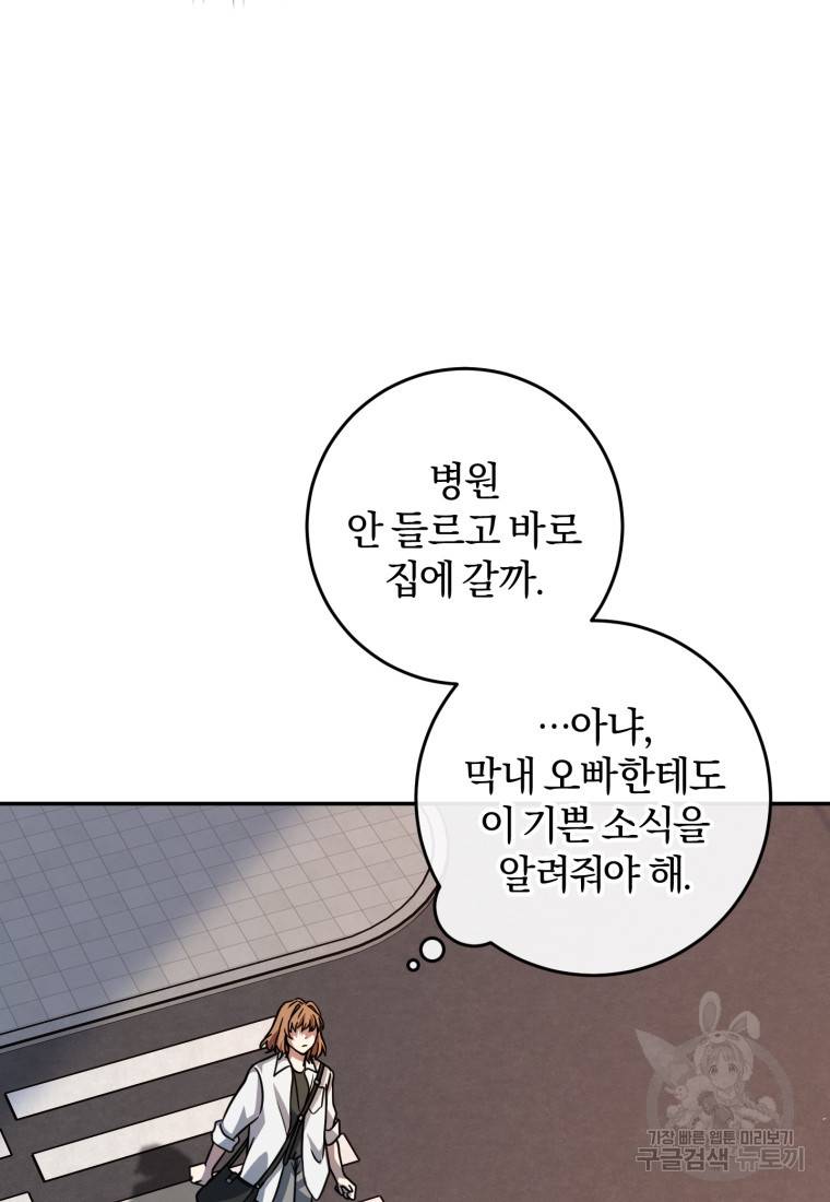 주인공의 여동생이다 7화 26