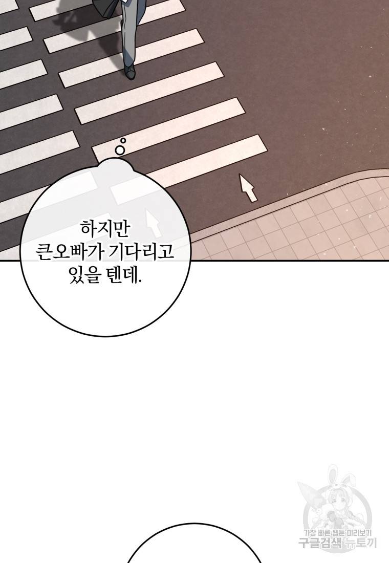 주인공의 여동생이다 7화 27