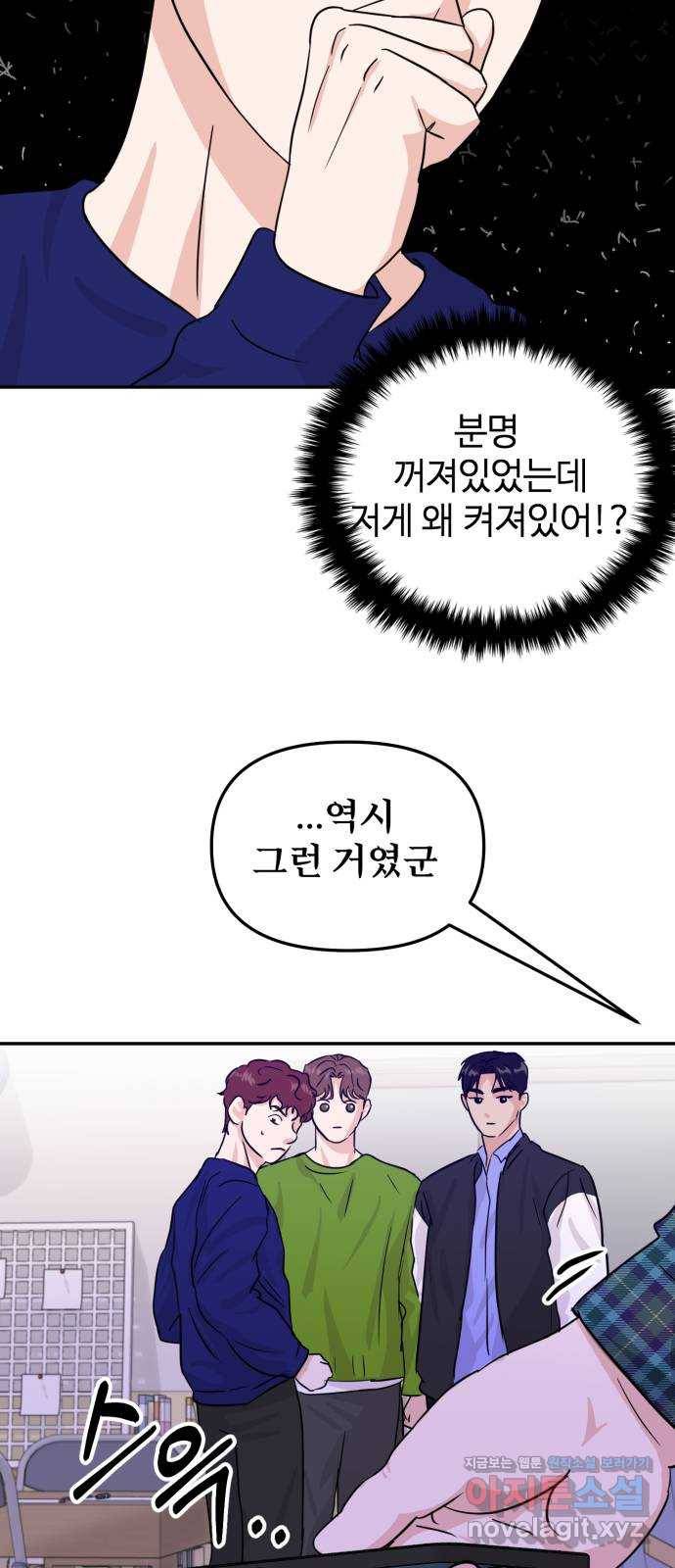 대충 캠퍼스로맨스임 14화 5