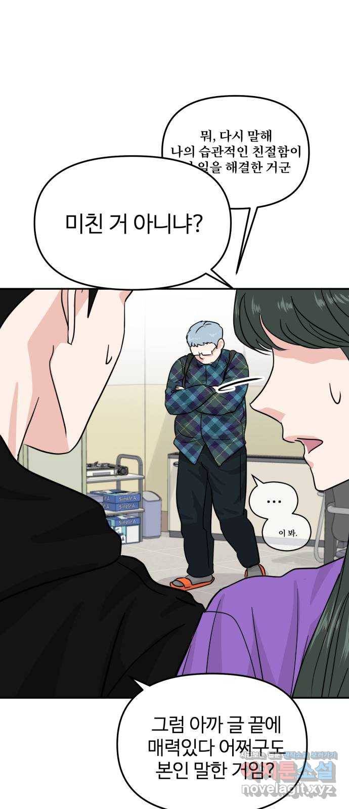 대충 캠퍼스로맨스임 14화 9