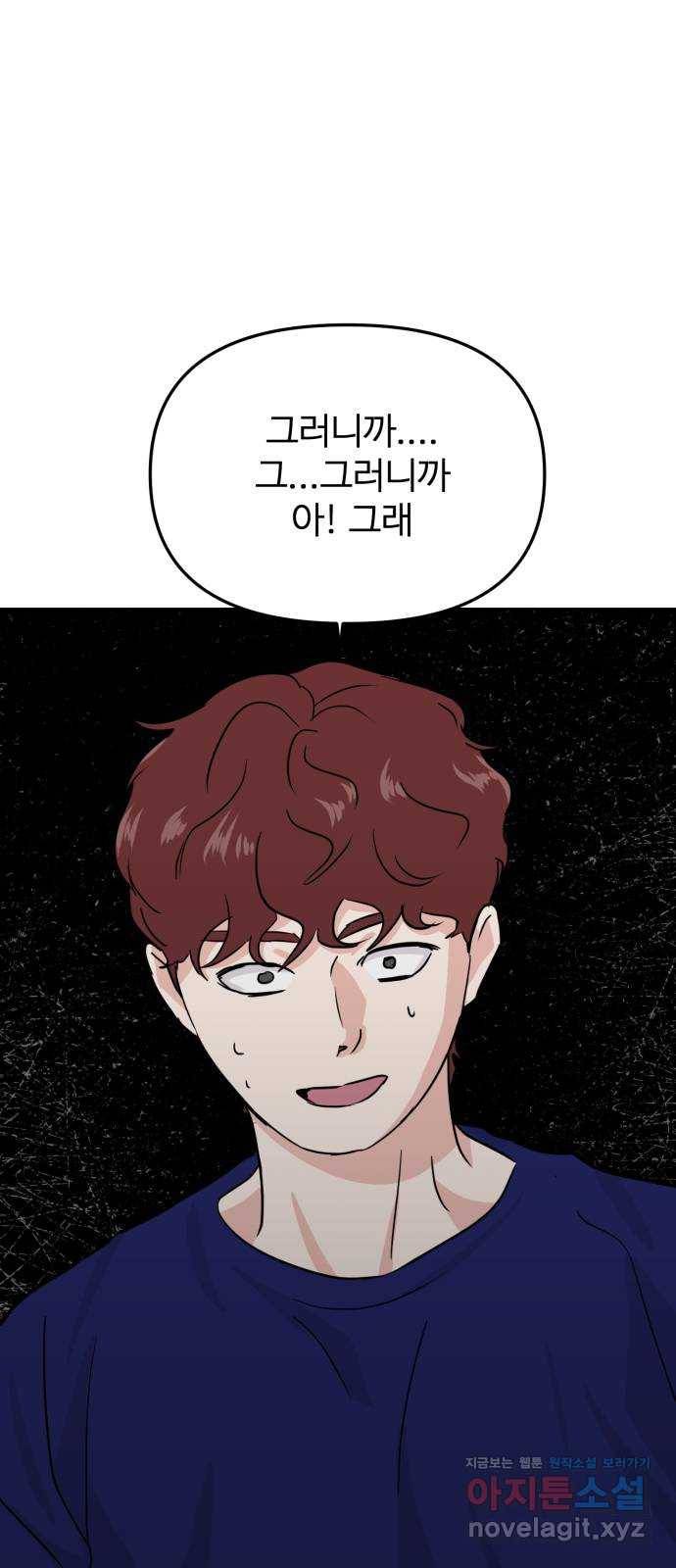 대충 캠퍼스로맨스임 14화 11