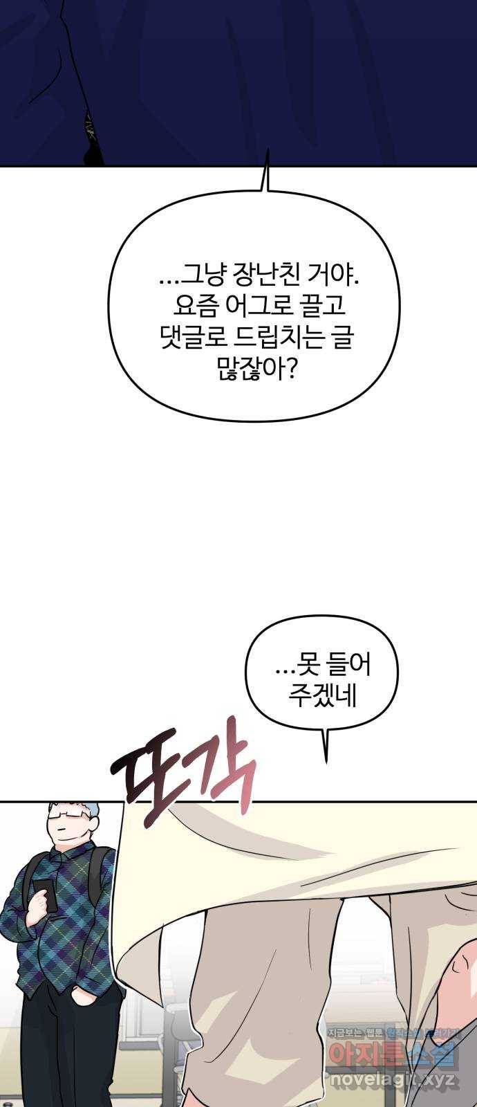 대충 캠퍼스로맨스임 14화 12