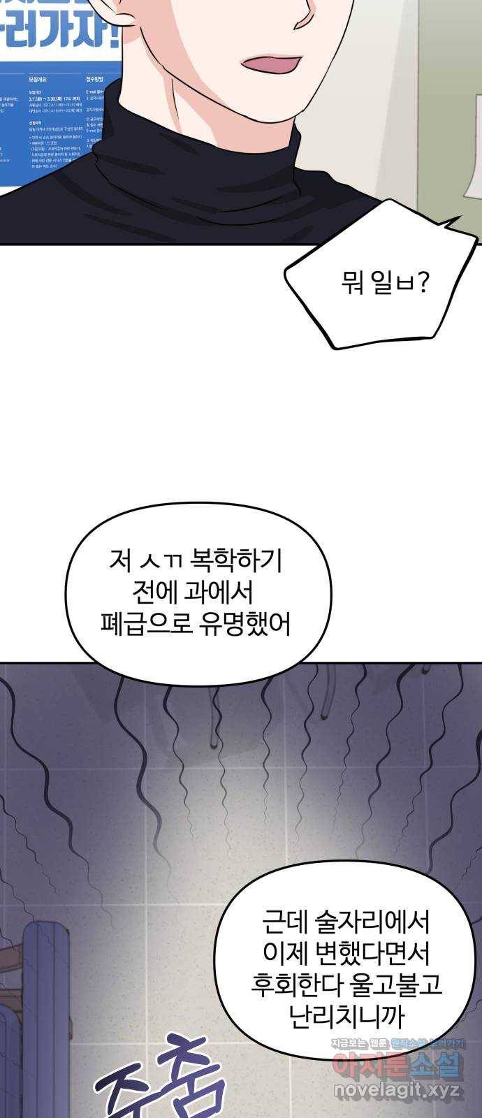 대충 캠퍼스로맨스임 14화 19