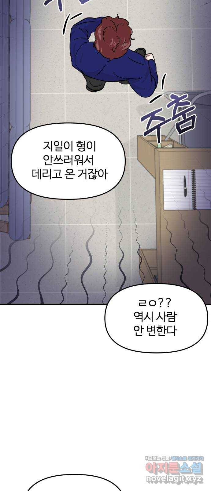 대충 캠퍼스로맨스임 14화 20