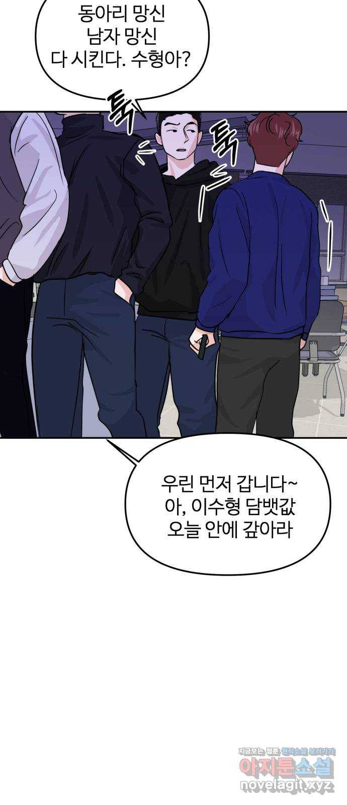 대충 캠퍼스로맨스임 14화 21