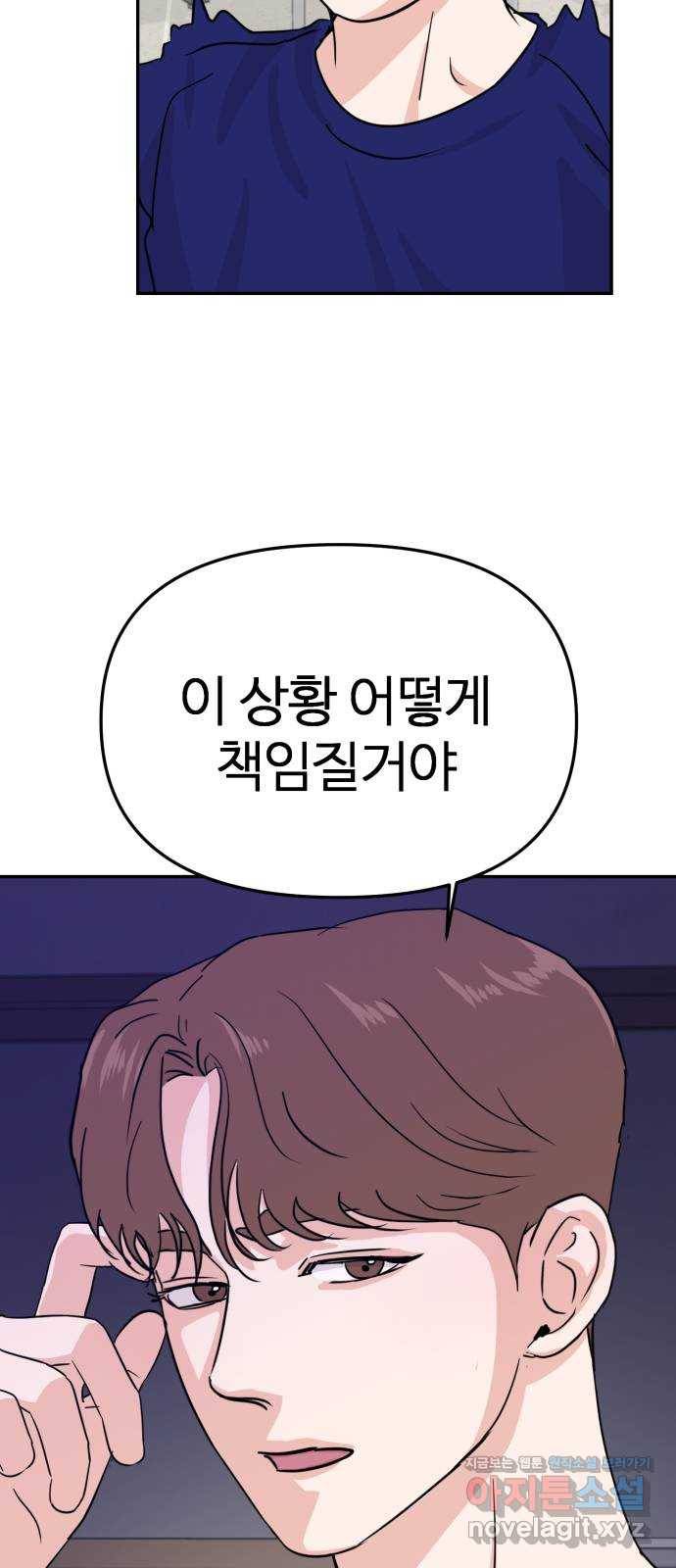 대충 캠퍼스로맨스임 14화 24