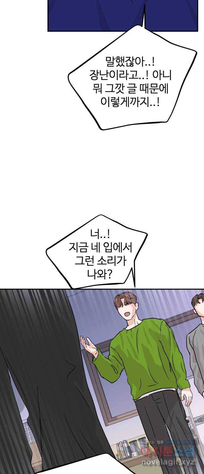 대충 캠퍼스로맨스임 14화 26