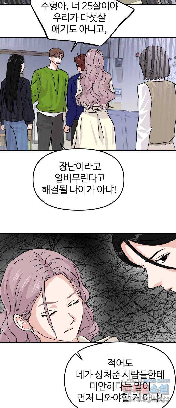 대충 캠퍼스로맨스임 14화 27
