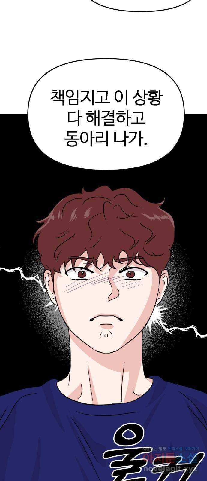 대충 캠퍼스로맨스임 14화 28