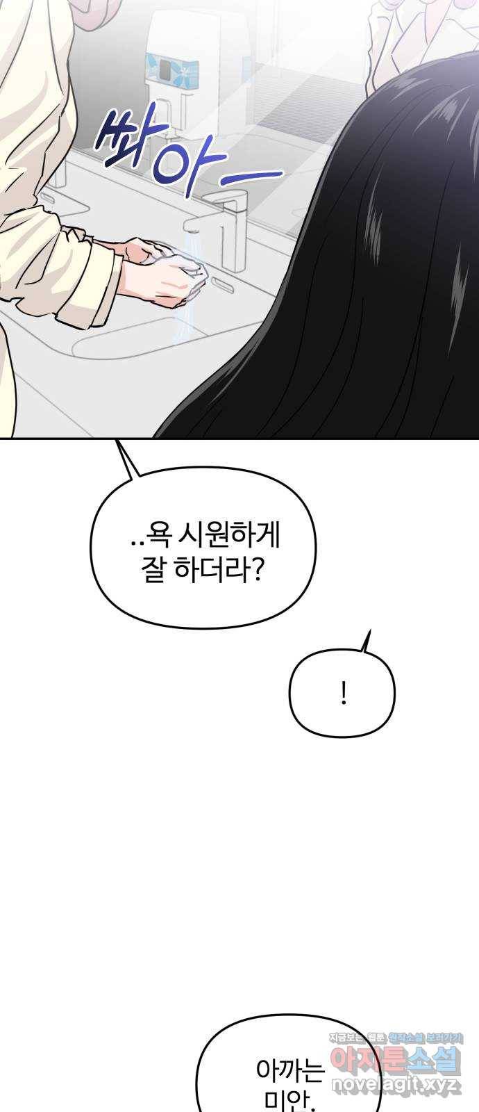 대충 캠퍼스로맨스임 14화 44