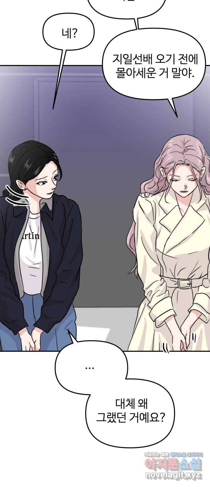 대충 캠퍼스로맨스임 14화 45