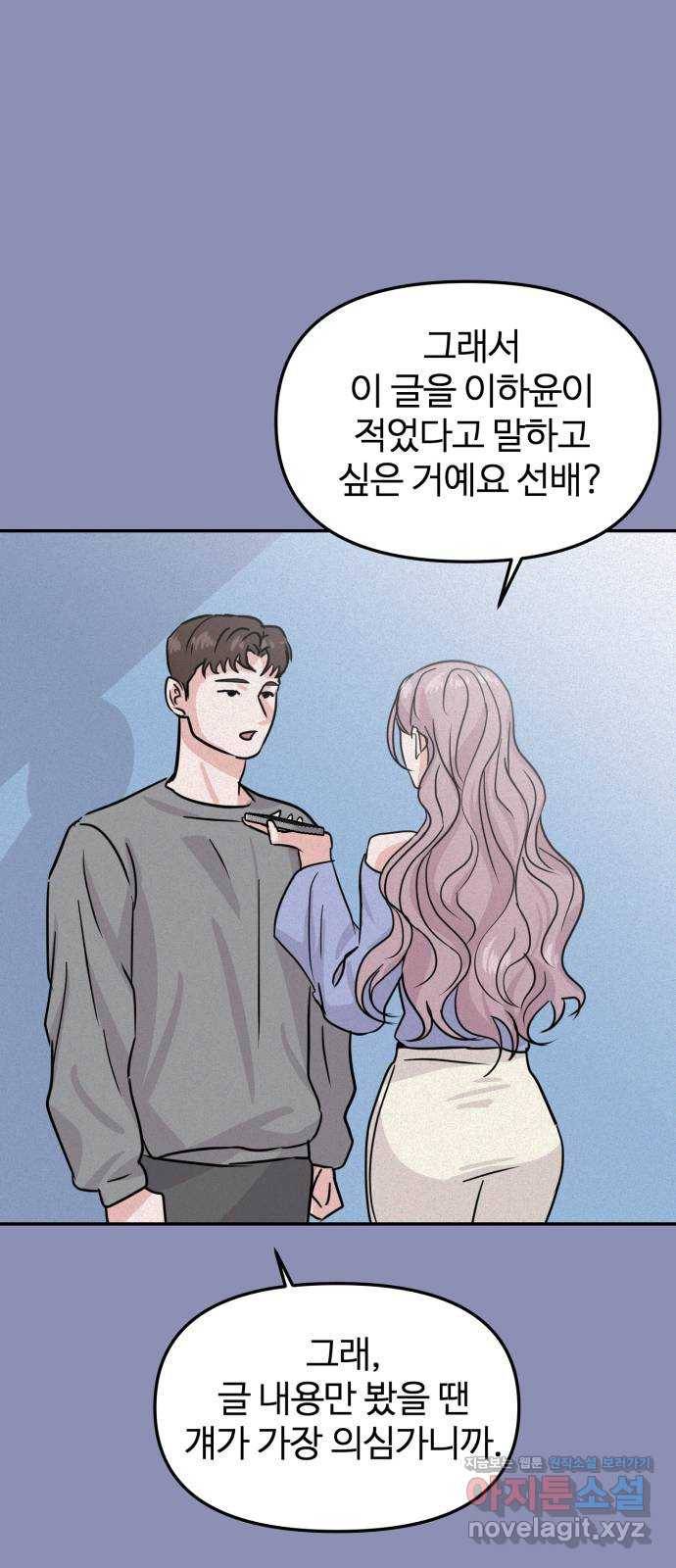 대충 캠퍼스로맨스임 14화 48
