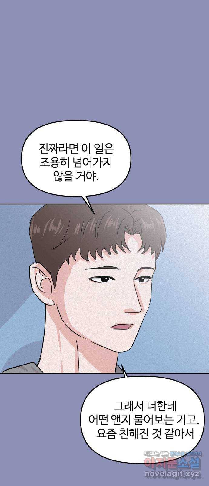 대충 캠퍼스로맨스임 14화 49