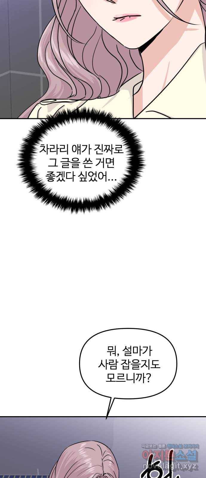 대충 캠퍼스로맨스임 14화 52