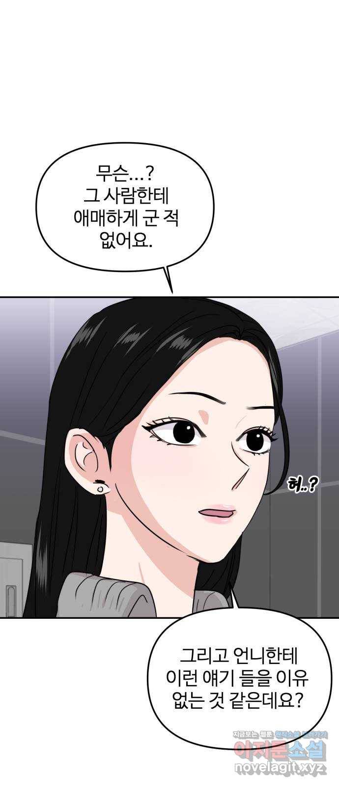 대충 캠퍼스로맨스임 14화 57