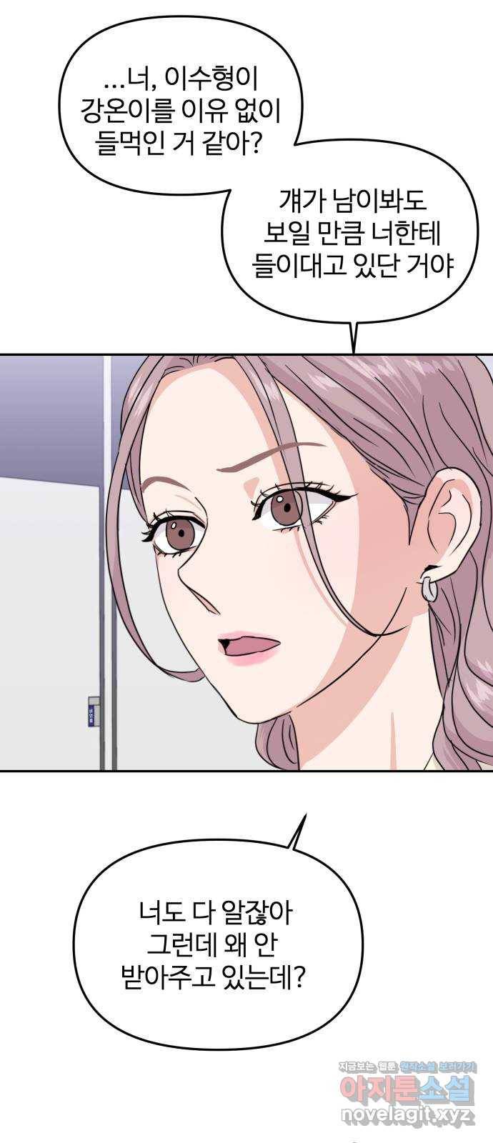 대충 캠퍼스로맨스임 14화 58