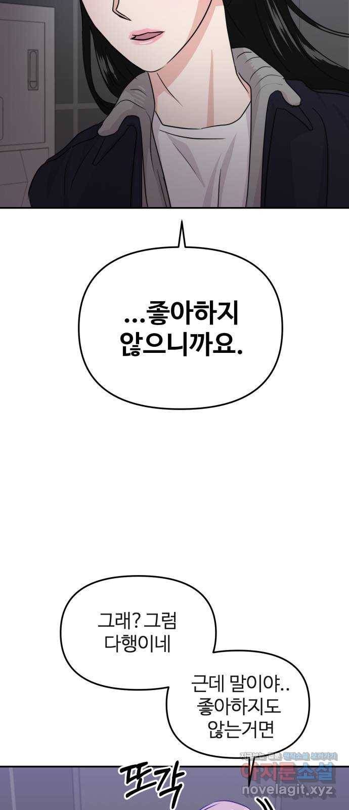 대충 캠퍼스로맨스임 14화 61