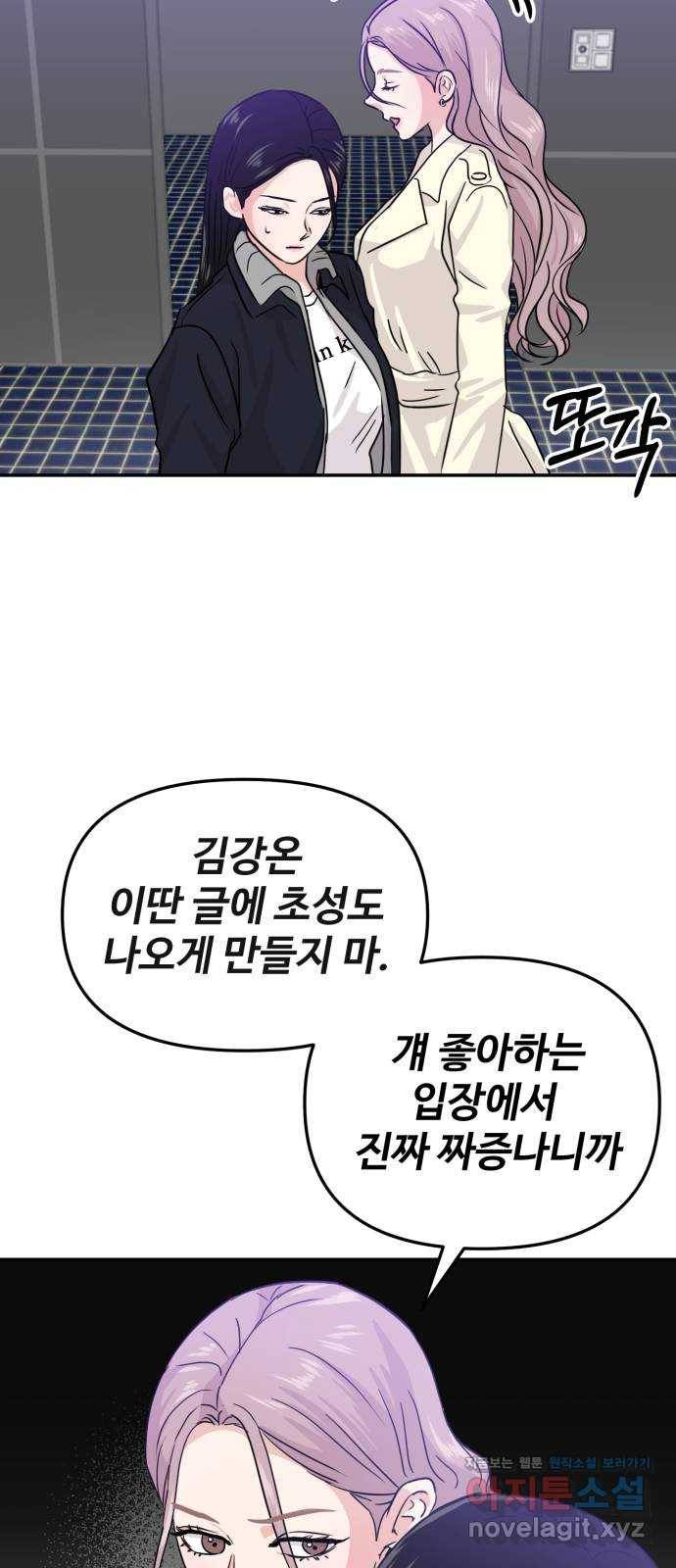 대충 캠퍼스로맨스임 14화 62